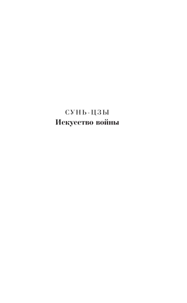 Sztuka wojny